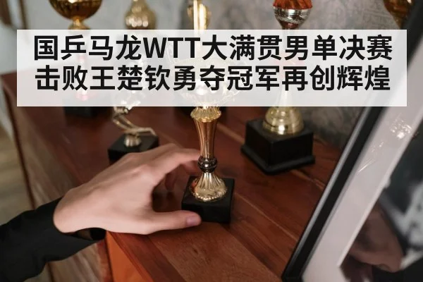 table tennis champion trophy