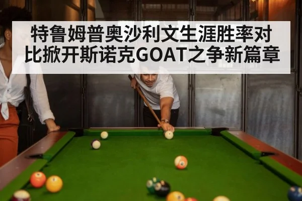 snooker match